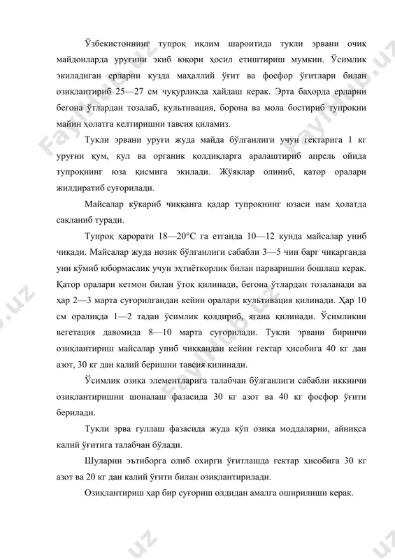 ойлашган. гулкосачаси қўнғироқсимон, 5 бўлакли, гултожиси воронкасимон-қўнғироқсимон, беш бўлакли. оталиги 5 та, оналик тугуни 3 хонали, пастга жойлашган. меваси — йирик, кўп уруғли, серэт ва ширали, турли рангдаги ва шаклдаги ҳўл мева. уруғи оқ рангли, япалоқ эллипссимон бўлади. июнь ойидан бошлаб гуллайди, меваси август-октябрда пишади. географик тарқалиши. ватани мексика. кўпчилик туманларда полиз экини сифатида ўстирилади. маҳсулотнинг ташқи кўриниши. тайёр маҳсулот тозаланган уруғдан иборат. қовоқ уруғи оқ рангли, япалоқ-эллипссимон, бир томонга бир оз торайган, узунлиги 1,5—3,5 см, эни 0,8—1,4 см га тенг. уруғ 2 қават пўст билан қопланган: ташқи томондаги оқ рангли ёғочланган ва ички томондаги яшил-кулранг тусли пардасимон қаватлардан иборат. маҳсулот ёқимли мазага эга. xi дф га кўра уруғ намлиги 13%, умумий кули 5%, мева тевараги ва қовоқнинг юмшоқ қисмининг қуриган қолдиқлари 0,2%, ичи бўш (мағизсиз) ва зарарланган уруғлар 2%, органик аралашмалар 0,5% ва минерал аралашмалар 0,1% дан ошиқ бўлмаслиги керак. кимёвий таркиби. қовоқ уруғи таркибида 50% гача ёғ, витамин …
