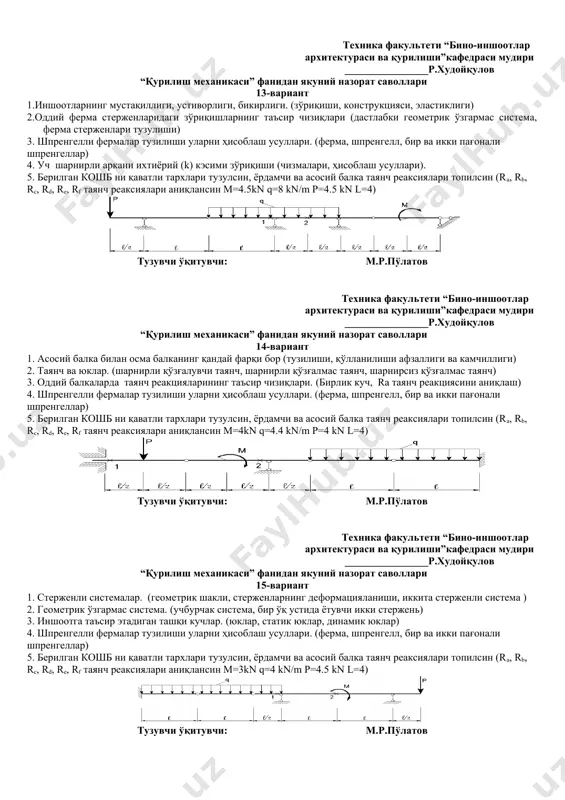 d, re, rf таянч реаксиялари аниқлансин m=3kn q=4.5 kn/m p=4 kn l=4) тузувчи ўқитувчи: м.р.пўлатов техника факультети “бино-иншоотлар архитектураси ва қурилиши”кафедраси мудири ________________р.худойқулов “қурилиш механикаси” фанидан якуний назорат саволлари 11-вариант 1. оддий балкаларда таянч реакцияларининг таъсир чизиқлари. (бирлик куч, rа таянч реакциясини аниқлаш) 2. умумлашма эпюралар. (турли хил юклар таъсири, максимал ва минимал зўриқишлар, доимий юкдан ҳосил бўлган зўриқишлар) 3. стерженли системалар. (геометрик шакли, стерженларнинг деформацияланиши, иккита стерженли система ) 4. уч шарнирли аркалар (арка, таянч реакциялари, чизмалар) 5. берилган кошб ни қаватли тархлари тузулсин, ёрдамчи ва асосий балка таянч реаксиялари топилсин (ra, rb, rc, rd, re, rf таянч реаксиялари аниқлансин m=6kn q=8 kn/m p=4 kn l=4) тузувчи ўқитувчи: м.р.пўлатов техника факультети “бино-иншоотлар архитектураси ва қурилиши”кафедраси мудири ________________р.худойқулов “қурилиш механикаси” фанидан якуний назорат саволлари 12-вариант 1. икки консолли балка учун таянч реакциясининг таъсир чизиқлари. (икки консолли балка, балканинг чап таянч реакцияси rа, ) 2. иншоотларнинг мустақиллиги, устиворлиги, бикирлиги. (зўриқиши, конструкцияси, …