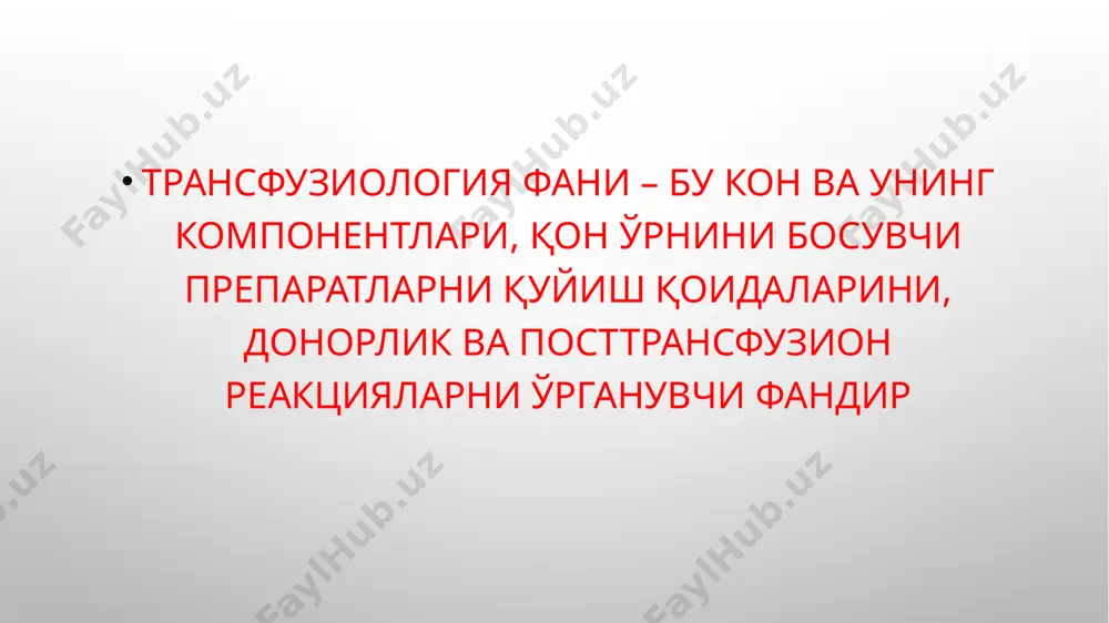 ор қонига мухтождир! донорларнинг о.к.гаврилов бўйича таснифи қон донорлари кам учрайдиган қон гуруҳлари донорлари стандарт эритроцитлар донорлари плазма донорлари иммун плазма донорлари қон хужайралари (лейкоцитлар, тромбоцитлар) донорлари суяк кўмиги донорлари навбатчи донорлар (лозим бўлган вақтда уйдан чақириладилар) бевосита қон қуйиш учун донорлар (қариндошлар, ота, она, фарзандлар, актив донорлар) донорликнинг афзалликлари 18 ёшдан 60 ёшгача, вазни 50 кг дан ортиқ бўлган шахслар донор бўлиши мумкин. донорлик донор бўлган шахс учун бир қанча авзалликларга эга. донор шахс ҳар сафар 13 турдаги тиббий кўрикдан ўтказилади. қон топширган инсоннинг қони янада кўпаяди бунда организмдаги яширин, наслий касалликлар, ўсмалар ёки енди ривожланиб бораётган, белги бермайдиган ички иммун тизим, эндокрин тизим касалликлари аниқланади. касалликларни вақтида аниқлаш эса тез ва самарали даво чоралари кўриш гаровидир. 1 марталик (донорлик) 450±45; плазма 600-1000 мл. 20 ёшдан кичик ва 55 дан катталарга 300 мл (одатда 250 мл). донорликка абсолют қарши кўрсатмалар: вирусли гепатит, сифилис, вич, сил, бруцеллез, туляремия, токсоплазмоз; стенокардия, …