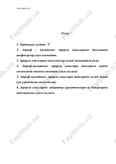 атроф – мухитнинг зарарли омилларини бахолаш, бартарафлаш ва улар билан боглик булиб ривож олувчи касалликларни — DOC