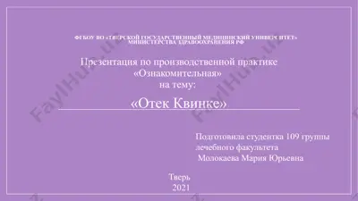 otek kvinke — PPTX