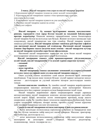 ишлаб чиқариш омиллари ва ишлаб чиқариш жараёни — DOCX