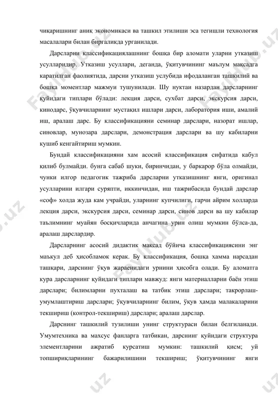 слари, назорат ишлар, синовлар, мунозара дарслари, демонстрация дарслари ва шу кабиларни кушиб кенгайтириш мумкин. бундай классификацияни хам асосий классификация сифатида кабул қилиб булмайди. бунга сабаб шуки, биринчидан, у баркарор бўла олмайди, чунки илгор педагогик тажриба дарсларни утказишнинг янги, оригинал усулларини илгари суряпти, иккинчидан, иш тажрибасида бундай дарслар «соф» холда жуда кам учрайди, уларнинг купчилиги, гарчи айрим холларда лекция дарси, экскурсия дарси, семинар дарси, синов дарси ва шу кабилар таълимнинг муайян босқичларида анчагина урин олиш мумкин бўлса-да, аралаш дарслардир. дарсларнинг асосий дидактик мақсад бўйича классификациясини энг маъкул деб ҳисобламок керак. бу классификация, бошқа хамма нарсадан ташқари, дарснинг ўқув жараенидаги урнини ҳисобга олади. бу аломатга кура дарсларнинг қуйидаги типлари мавжуд: янги материалларни баён этиш дарслари; билимларни пухталаш ва татбик этиш дарслари; такрорлаш-умумлаштириш дарслари; ўқувчиларнинг билим, ўқув ҳамда малакаларини текшириш (контрол-текшириш) дарслари; аралаш дарслар. дарснинг ташкилий тузилиши унинг структураси билан белгиланади. умумтехника ва махсус фанларга татбикан, дарснинг қуйидаги структура элементларини ажратиб курсатиш мумкин: …