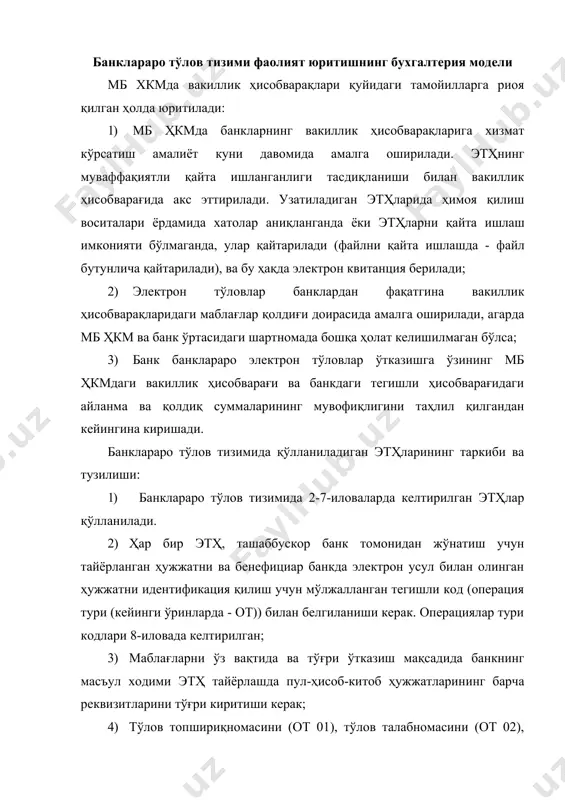 ким орқали жўнатилганлиги тўғрисидаги ишончноманинг рақами ва санаси кўрсатилади. ижро ҳужжатлари бўйича инкассо топшириқномасида ундириб олиш учун асос бўлаётган ижро ҳужжатининг рақами, санаси ва номи кўрсатилади. қонунчиликка мувофиқ айрим тўловчиларга "тўлов мақсади" реквизитида нима мақсадда тўлов ўтказилаётганлиги тўғрисида маълумот кўрсатилмаслиги мумкин. 5) аккредитив учун ариза (от 05)ни киритишда қуйидаги реквизитлар тўғри тўлдирилиши керак: аккредитив номери; аккредитивни ёзиш санаси; тўловчининг номи; тўловчининг ҳисобварақ рақами; солиқ тўловчининг идентификация рақами (стир); эмитент банкнинг номи; эмитент банк (ташаббускор банк) нинг коди, аккредитив суммаси рақам билан; етказиб берувчининг номи; етказиб берувчининг ҳисобварағи рақами; аккредитивни ижро этувчи банкнинг номи; аккредитивни ижро этувчи банк (бенефициар банк) нинг коди; аккредитив суммаси сўз билан (автоматик тарзда ёзилади); аккредитив муддати. аккредитив шартлари: а) аккредитив тури; 6) товар (маҳсулот), хизматнинг номи; в) аккредитив бўйича тўловларни амалга ошириш учун асос бўладиган ҳужжатнинг номи; мб ҳкм томонидан банкнинг вакиллик ҳисобварағи дебетига ёки кредитига маблағ хато ўтказилганда, мб ҳкм амалиёт куни давомида банкка хато …