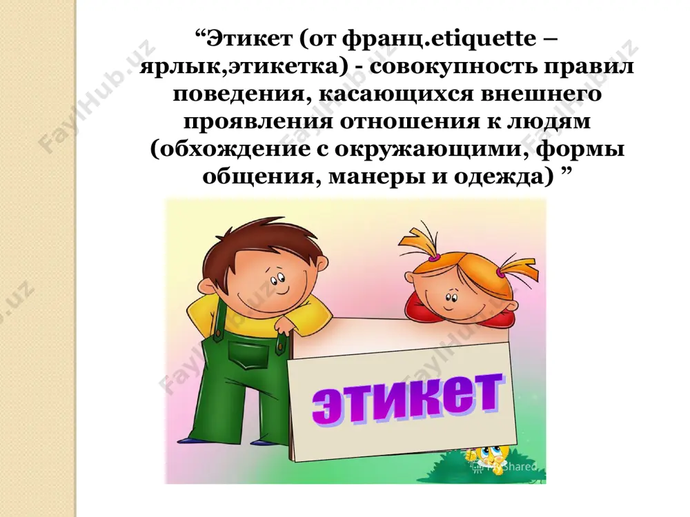 е в состоянии) помочь (разрешить, оказать содействие). - в настоящее время это (сделать) невозможно. - поймите, сейчас не время обращаться с такой просьбой. - простите, но мы (я) не можем выполнить вашу просьбу. - я вынужден отказать (запретить, не разрешить). формулы прощания - до завтра. - до вечера. - до свидания. завещание владимира мономаха, оставленное на княжение сыновьям: «имейте душу чистую и непорочную, тело худое, беседу кроткую и соблюдать слово господне. ... при старых молчите, премудрых слушайте, старшим покоряйтеся... ...не много смеяться, стыдиться старших... ...не пропустите человека, не поприветствовав его, и доброе слово ему молвите...» великий князь киевский владимир мономах (1053-1125) подобные наставления находим и в известном памятнике средневековой культуры «домострой» (16век), ставшем многозначным символом патриархальной руси. в течение почти четырёхсот лет в домашнем обиходе многих русских дворян, купцов, горожан среднего достатка и служилых людей «домострой» оставался традиционным путеводителем по домоводству, «обрядником всего, что делать и как жить». домострой (полное …