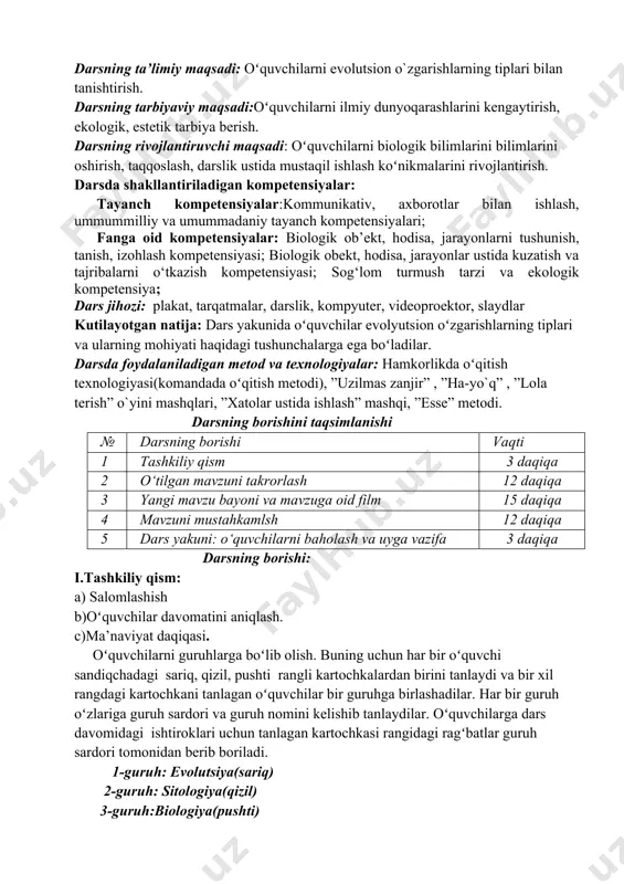 uruhlarga boʻlib olish. buning uchun har bir oʻquvchi sandiqchadagi sariq, qizil, pushti rangli kartochkalardan birini tanlaydi va bir xil rangdagi kartochkani tanlagan oʻquvchilar bir guruhga birlashadilar. har bir guruh oʻzlariga guruh sardori va guruh nomini kelishib tanlaydilar. oʻquvchilarga dars davomidagi ishtiroklari uchun tanlagan kartochkasi rangidagi ragʻbatlar guruh sardori tomonidan berib boriladi. 1-guruh: evolutsiya(sariq) 2-guruh: sitologiya(qizil) 3-guruh:biologiya(pushti) ii.oʻtgan mavzuni takrorlash: ( uzilmas zanjir oʻyini )1-topshiriq: bunda oʻquvchilar oʻtilgan mavzuga oid ketma – ketlikda ma’lumot aytishadi. bir oʻquvchi tomonidan aytilgan ma’lumot boshqa oʻquvchi tomonidan takrorlanmasligi kerak.(bu oʻyin oʻquvchilarni tinglashga va xotirasini mustahkamlshga yordam beradi, ziyrak boʻlishga undaydi.) 2-topshiriq: ( .” ha-yo`q ” o`yin mashqi : ) quyidagi jadvalga berilgan savollarga faqat ha yoki yo`q deb javob yozing. o`quvchi tarqatmasi: savol 1 2 3 4 5 6 7 8 9 10 javob savollar: 1.sayyoramizda 6 ta biogeografik viloyat bormi? 2.janubiy va markaziy amerika neotropik biogeografik viloyatga kiradimi? 3.chumolixo`rlar avstraliya biogeografik viloyatida uchraydimi? 4.baobab, …
