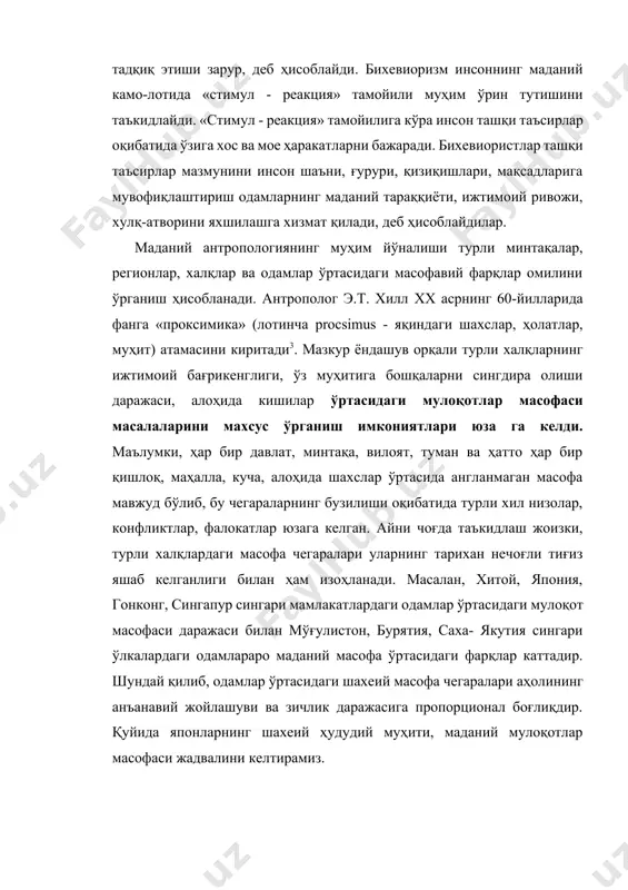 ашув орқали турли халқларнинг ижтимоий бағрикенглиги, ўз муҳитига бошқаларни сингдира олиши даражаси, алоҳида кишилар ўртасидаги мулоқотлар масофаси масалаларини махсус ўрганиш имкониятлари юза га келди. маълумки, ҳар бир давлат, минтақа, вилоят, туман ва ҳатто ҳар бир қишлоқ, маҳалла, куча, алоҳида шахслар ўртасида англанмаган масофа мавжуд бўлиб, бу чегараларнинг бузилиши оқибатида турли хил низолар, конфликтлар, фалокатлар юзага келган. айни чоғда таъкидлаш жоизки, турли халқлардаги масофа чегаралари уларнинг тарихан нечоғли тиғиз яшаб келганлиги билан ҳам изоҳланади. масалан, хитой, япония, гонконг, сингапур сингари мамлакатлардаги одамлар ўртасидаги мулоқот масофаси даражаси билан мўғулистон, бурятия, саха- якутия сингари ўлкалардаги одамлараро маданий масофа ўртасидаги фарқлар каттадир. шундай қилиб, одамлар ўртасидаги шахеий масофа чегаралари аҳолининг анъанавий жойлашуви ва зичлик даражасига пропорционал боғлиқдир. қуйида японларнинг шахеий ҳудудий муҳити, маданий мулоқотлар масофаси жадвалини келтирамиз. шахеий масофа чегаралари ижтимоий масофа бевосита мулоқот масофаси шахеий масофа интим масофа 3,6 м атрофида 1,2м-3,6м 46 см-1,2 м 15-46 см маданият ҳодисасини талқин этишда диффузионизм йўна-лишининг …