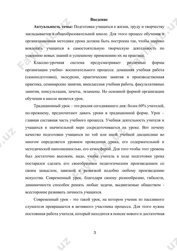 своим замыслом, завязкой и развязкой подобно любому произведению искусства. современный урок, благодаря своему разнообразию, гибкости, динамичности способен решать любые задачи, выдвигаемые обществом - всесторонне развивать личность учащихся. современный урок - это такой урок, на котором ученик из пассивного слушателя превращается в активного участника процесса. для этого нужна постоянная работа учителя, который находится в поиске нового и достаточная материальная база для проведения и организации практической деятельности. цель исследования: исследовать современный урок в контексте его проблем и перспектив. объект исследования: процесс образования. предмет исследования: урок. в соответствии с целью, объектом и предметом исследования решаются следующие задачи: 1. изучить основные требования к ведению современных уроков. 2. рассмотреть типологию и структуру современного урока. 3. рассмотреть организацию учебной деятельности учащихся на уроке. 4. рассмотреть пути и способы совершенствования уроков. 5. проанализировать перспективы развития современного урока. 6. разработать практические рекомендации по проведению современных уроков. методы исследования: изучение научной литературы, составление библиографии, анализ, синтез, обобщение, конспектирование, цитирование, …