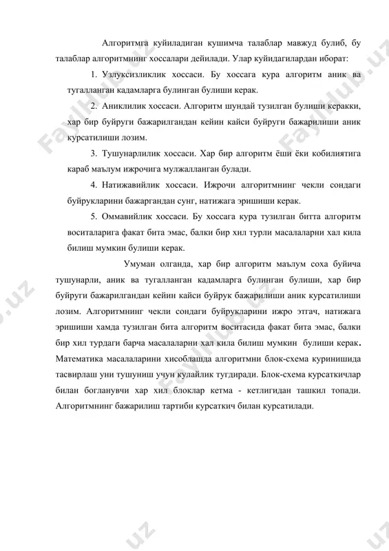 ш керак булса, шу узгарувчиларнинг номлари блокнинг ичига ёзиб куйилади. бу блок битта кириш ва битта чикиш курсаткичига эга. 3. амалларни бажарувчи блокнинг куриниши тугри туртбурчак шаклида булади. бу куринишдаги блок чизикли блок хам дейилади. бажарилиши керак булган иш блокнинг ичига ёзиб куйилади. блокнинг ичида бир канча формулалар хам булиши мумкин. блокдан чикиш учун блок ичидаги хамма буйрукларни бажариш лозим. бу блоклар хам битта кириш ва битта чикиш курсаткичига эга. -- хисоблаш ва таъминлаш блоки. 4. шартларни текшириш ёки тармокланувчи блокнинг куриниши ромб шаклида булади. бундай блоклар шартли блоклар булиб, улардан тармокланувчи жараёнларнинг алгоритмини ёзишда фойдаланилади. текширилаётган шарт блок ичига ёзиб куйилади ва шартнинг бажарилишига караб (ха ёки йук) бирор курсаткич йуналиши буйича юрилади, яъни тармокланади. -- шартни текширувчи блок. бу турдаги блоклар битта кириш ва иккита чикиш курсаткичига эга. 5. чикариш блокининг умумий куриниши куйидаги куринишда булиши мумкин. бу когознинг пастидан йиртилган куринишини эслатади. кийматлари чикарилиши керак булган катталикларнинг …