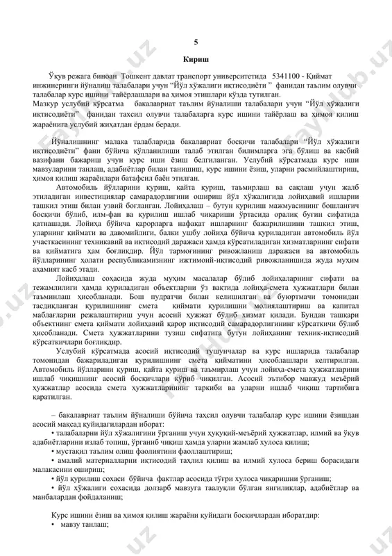 тларининг таркиби ва уларни ишлаб чиқиш тартиби қурилишга смета ҳужжарлари ҳужжатлар мажмуасидан иборат бўлиб, уларда иншоотлар (автомобиль йўллари, кўприклар, тоннеллар ва бошқалар) смета қийматинининг асосланиши ўз аксини топади: смета ҳужжатларининг таркиби лойиҳалашнинг босқичлигига боғлиқдир. лойиҳалашнинг турли босқичларида қуйидаги смета ҳужжатлари тузилади [1]: 1. уч босқичли лойиҳалашнинг қурилишни инвестициялашни (қи) асослаш босқичида: · маҳаллий смета ҳисоб-китоблари; · объектлар бўйича смета ҳисоб-китоблари; · қурилиш қийматини умумлашган ҳисоб-китоби. кейинги босқичларда смета ҳужжатларининг таркиби икки босқичли лойиҳалашдаги смета ҳужжатларининг таркибига мос келади. 2. икки босқичли лойиҳалашда қуйидаги босқичлар амалга оширилади: 2.1. архитектура (а) лойиҳаси босқичида: · қурилиш қийматининг умумлашган смета ҳисоб-китоби; · харажатларни умумлаштириш (сводкаси); 7 · ишга тушириладиган мажмуага кирувчи объектлар қурилиши смета қийматининг қайдномаси (ведомости); · объектлар бўйича смета ҳисоб-китоблари; · маҳаллий смета ҳисоб-китоблари; · ишлар ҳажми ва қийматининг қайдномаси (ведомости); · ресурслар қайдномаси (ведемости) (буюртмачининг топшириғи бўйича); · маълумотларнинг ахборотлар блоки (буюртмачининг топшириғи бўйича). 2.2. қурилиш (қ) лойиҳа босқичида: · қурилиш …