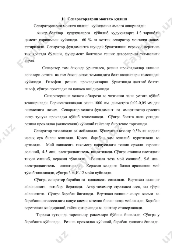 арабан қопқоғи ёпилади. резьба мойланиб, қотириш ҳалқаси тортилади. ундаги о белгиси барабан қопқоғидаги шундай белги билан мос тушиши лозим. муфталар ёрдамида бириктириладиган бирикмаларни монтаж қилиш кетма-кетлиги қуйидагича: а) машина, электродвигатель ва редуктор лойиҳа ҳолатига қўйилади; б) бирикадиган валларнинг горизонталлиги ва паралеллиги текширилади; в) обтарози, чизғич ва шуп ёрдамида валлар дастлабки центровка қилинади. бўйлама йўналишда валларнинг силжиши зазор қиймати бўйича текширилади. валларнинг паралеллиги чизғич ёрдамида аниқланади. икки ярим муфтанинг цилиндрик сиртларидаги номувофиқлиги 0,05 мм.дан ошмаслиги лозим. ярим муфталарнинг бурчакли силжиши улар орасига 4 нуқтада шуп қўйиб кўриб текширилади. электродвигатель, редуктор ва машина валлари марказлаштирувчи мослама ёрдамида текширилиб, якуний қотирилади. бунда ҳам текшириш 4 нуқтада амалга оширилади. ярим муфталар орасидаги зазорнинг катталиги 0,03 мм. дан ошмаслиги лозим. акс ҳолда подкладка қўйиш ёки уларни горизонтал кўчириш билан центровка қилинади. 2. печларни монтаж қилиш фтл - 2 -66 печи 4 яшикда йиғилмаган ҳолатда корхонага келтирилади. панел, ёпиш листлари, устки ва остки қисмлари, ўтхона, конвейер …