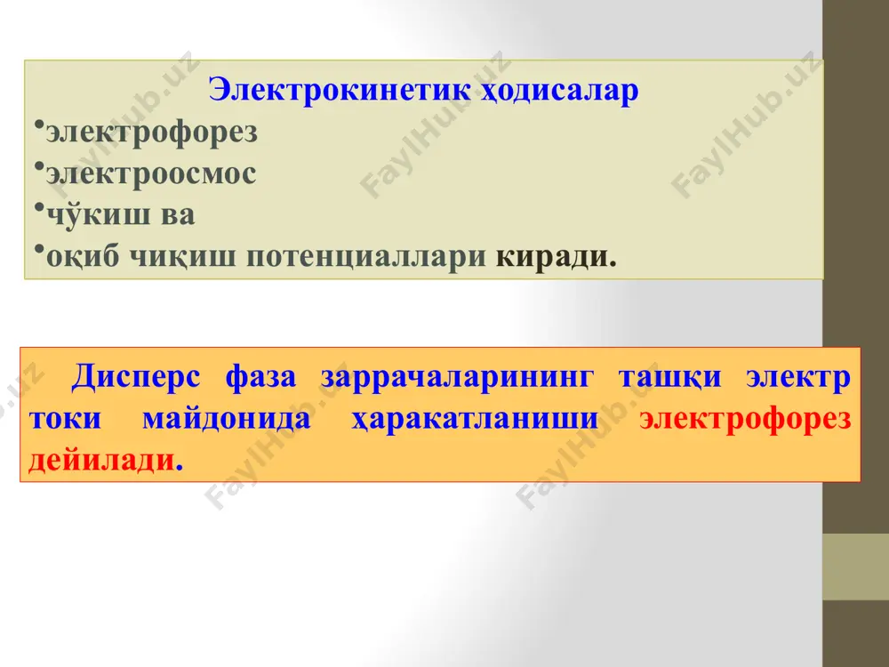 си атрофида адсорбцияланиши билан тушунтирилади химоя механизми уч хил бўлиши мумкин: юмбларнинг кичик макромолекулалари лиофоб коллоиднинг йирик заррачаси сиртига адсорбцияланиб, химоявий таъсир кўрсатади; бир макромолекула ўзининг айрим звенолари билан бир неча заррачаларга таъсир этиб, структураланган тўрлар ҳосил қилиши мумкин; баъзи лиофоб золга оз миқдорда лиофиль зол қўшилганда золнинг барқарорлиги кескин пасайиб кетади. бу ҳодиса коллоид эритманинг астабилизацияси ёки сенсибилизация дейилади. сабаби, қўшилган юмб миқдорининг лиофоб заррачанинг сиртини батамом қоплаш учун етишмаслигидир. химоя қилинган зол химоя қилинмаган золдан ўз барқарорлиги билангина эмас, балки юқорироқ концентрацияда олиниши мумкинлиги билан ҳам фарқ қилади. коллоид xимояни миқдорий ифодалаш учун «олтин сони», «рубин сони», «кумуш сони», «сурьма сони» каби атамалар қабул қилинган. р.зигмонди таклифи бўйича олтин сони деб – олтиннинг 10 мл стандарт золига 1 мл 10%-ли натрий хлорид эритмаси қўшилгандаги золни коагуляциядан сақлайдиган қуруқ ҳолатдаги юмбнинг мг ҳисобидаги энг кичик миқдори қабул қилинган. коллоид химоя барқарор лиофоб золлар холидаги дорилар олишда кенг қўлланилади. масалан, …