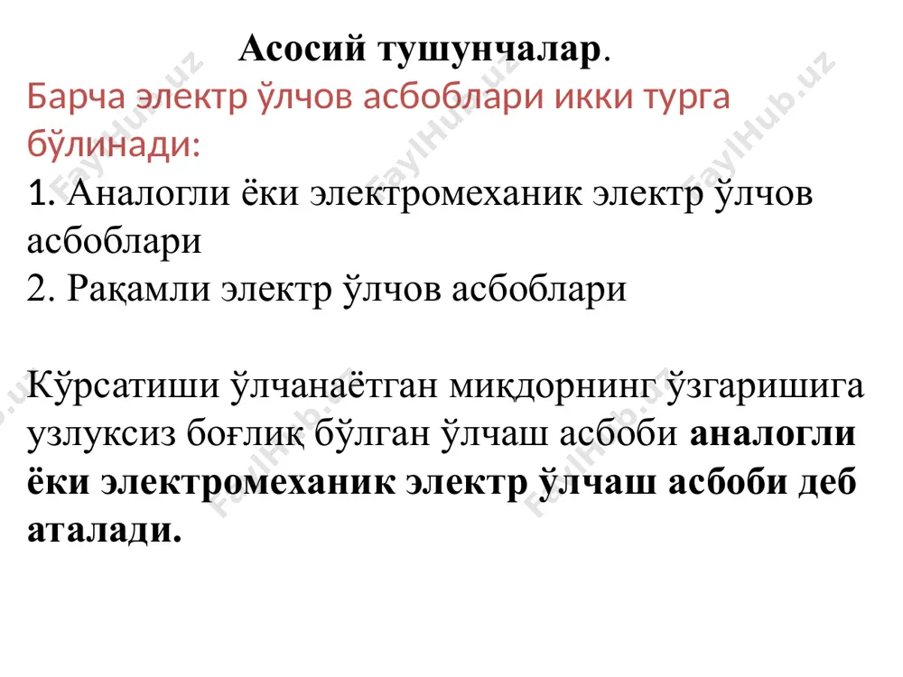 нинг нисбий намлиги 95% гача); b2 туркум (ҳарорат оралиғи -50 ÷ +60 гача, муҳитнинг нисбий намлиги 95% гача); b3 туркум (ҳарорат оралиғи -50 ÷ +80 гача, муҳитнинг нисбий намлиги 98% гача); асбобнинг ўзи истеъмол қиладиган қувват – электр энергиянинг сарфланиши билан боғлиқдир. бу жараёнда асбобнинг электр занжири қизийди. асбобнинг қувват исрофи ва унинг параметрлари шундай бўлиши керакки, асбоб уланганда ўлчаш бажарилаётган занжирнинг иш режими ўзгармаслиги керак. асбобнинг тез ишлай олиши – ўлчанаётган миқдорлар ўзгарганда қурилманинг қўзғалувчан қисми бир мувозанат ҳолатидан иккинчи мувозанат ҳолатига ўтади. стрелканинг шкала узунлиги бўйича 1% дан ошмагандаги тебраниш амплитудаси учун кетган вақт оралиғи тинчланиш вақти деб аталади. барча ўлчаш қурилмалари демпферлар яъни тинчлантиргичлар билан таъминланади. тинчлантириш вақти 4-6 секунддан ошмаслиги керак. изоляция мустаҳкамлиги – ўлчаш қурилмалари ва ёрдамчи қисмларнинг изоляцияси етарлича мустаҳкамликка эга бўлиши керак. изоляция давлат стандартига мувофиқ, агар мос равишда тармоқ кучланиши 40 в дан 2 кв гача бўлганда бир минут давомида 2 дан …