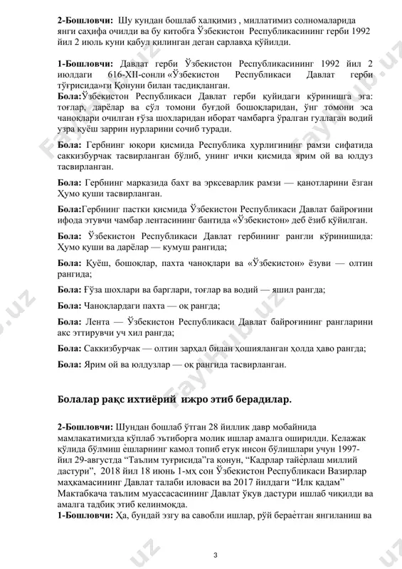 инг давлат ўкув дастури ишлаб чиқилди ва амалга тадбиқ этиб келинмоқда. 1-бошловчи: ҳа, бундай эзгу ва савобли ишлар, рўй бераѐтган янгиланиш ва ўзгаришлар, туб ислоҳотлар замирида кунни тунга улаб олиб борилаѐтган саъйҳаракталар, амалга оширилаѐтган одилона сиѐсат, ватани, халқи, миллати тақдир, келажаги ҳақида қайғуриш нурли истиқболини ўйлаш каби буюк инсоний фазилатлар ѐтибди. 2-бошловчи: дархақиқат, юртбошимиз шавкат миромонович мирзиёев раҳнамолигида биз ѐшларнинг баркамол вояга етишимиз, жамиятимизга , халқимизга комил инсон, етук мутахассис бўлиб улғайишимиз борасида ҳам жуда кўп хайрли ишлар амалга оширилди . “илк қадам” мактабгача таълим ташкилотининг давлат ўқув дастури”нинг қабул қилиниши ҳам фикримизнинг яққол исботидир. ҳозир болажонлар шу фурсатдан фойдаланиб “кимда юракча айтсин ширин сўзча” ўйинини ўйнаймиз. ўйиннинг бориши: болаларга бошловчи юракча шаклини беради. мусиқа остида юракчани болалар бир-бирига узатадилар агар мусиқа тугаши билан юракча кимнинг қўлида қолса у бола бошловчининг саволларига жавоб бериши керак. мисол: бизнинг ватанимиз қанақа? (меҳрли, севимли, чиройли, ажойиб, қадрли, ягона, қучли, қудратли, бепаён ва ҳ.к.) …