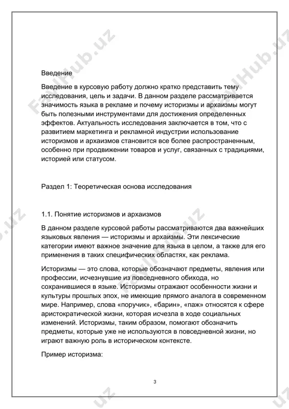 чи. их основная функция — это сохранение исторической, культурной и стилистической ценности. эти слова обеспечивают язык определенным оттенком, который может вызывать у читателя или слушателя ассоциации с прошлыми эпохами, с историей, с культурным наследием. роль историзмов в языке заключается в том, чтобы сохранить память о прошлом и обозначить события, объекты или социальные явления, которые уже не существуют. эти слова помогают «оживить» историческую атмосферу, создать определенную атмосферу эпохи, в которой эти слова использовались. в рекламных текстах историзмы могут быть использованы для придания продукту или бренду «исторической» ценности. роль архаизмов состоит в том, чтобы сохранять старинные формы слов, которые придают тексту изысканность, торжественность или возвышенность. архаизмы создают определенный стиль речи, который часто ассоциируется с высоким жанром или классической культурой. в рекламе архаизмы могут быть использованы для создания имиджа бренда, ориентированного на статус, престиж и традиции. историзмы и архаизмы играют важную роль в языке, несмотря на то, что не всегда используются в повседневной …