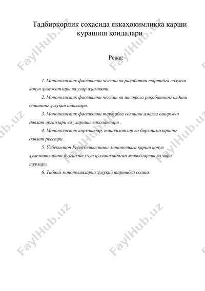 тадбиркорлик соҳасида яккаҳокимликка қарши курашиш қоидалари — DOC