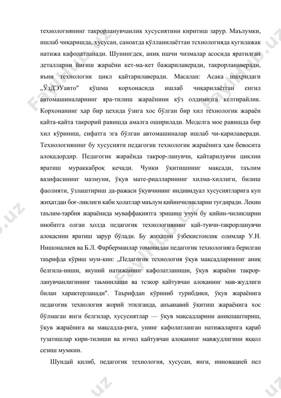 натижа кафолатланади. шунингдек, аниқ ишчи чизмалар асосида яратилган деталларни йиғиш жараёни кет-ма-кет бажарилаверади, такрорланаверади, яъни технологик цикл қайтарилаверади. масалан: асака шаҳридаги „ўздэуавто" қўшма корхонасида ишлаб чиқарилаётган енгил автомашиналарнинг яра-тилиш жараёнини кўз олдимизга келтирайлик. корхонанинг ҳар бир цехида ўзига хос бўлган бир хил технологик жараён қайта-қайта такрорий равишда амалга оширилади. моделга мое равишда бир хил кўриниш, сифатга эга бўлган автомашиналар ишлаб чи-қарилаверади. технологиянинг бу хусусияти педагогик технологик жараёнига ҳам бевосита алоқадордир. педагогик жараёнда такрор-ланувчи, қайтарилувчи циклни яратиш мураккаброқ кечади. чунки ўқитишнинг мақсади, таълим вазифасининг мазмуни, ўқув мате-риалларининг хилма-хиллиги, билиш фаолияти, ўзлаштириш да-ражаси ўқувчининг индивидуал хусусиятларига куп жиҳатдан боғ-ликлиги каби ҳолатлар маълум қийинчиликларни туғдиради. лекин таълим-тарбия жараёнида муваффақиятга эришиш учун бу қийин-чиликларни инобатга олган ҳолда педагогик технологияиинг қай-тувчи-такрорланувчи алоқасини яратиш зарур бўлади. бу жиҳатни ўзбекистонлик олимлар у.н. нишоналиев ва б.л. фарберманлар томонидан педагогик технологияга берилган таърифда кўриш мум-кин: „педагогик технология ўқув мақсадларининг аниқ белгила-ниши, якуний натижанинг кафолатланиши, ўқув жараёни такрор-ланувчанлигининг таьминлаши ва …