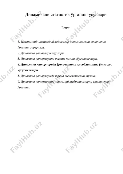 динамикани статистик ўрганиш усуллари — DOC