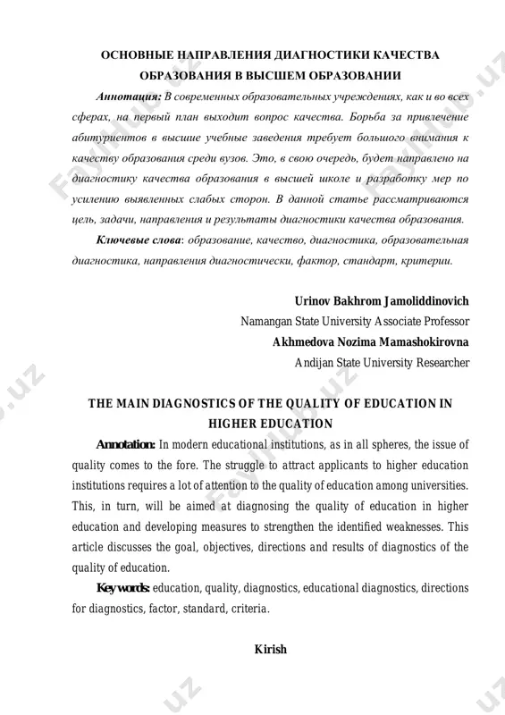 ению выявленных слабых сторон. в данной статье рассматриваются цель, задачи, направления и результаты диагностики качества образования. ключевые слова: образование, качество, диагностика, образовательная диагностика, направления диагностически, фактор, стандарт, критерии. urinov bakhrom jamoliddinovich namangan state university associate professor akhmedova nozima mamashokirovna andijan state university researcher the main diagnostics of the quality of education in higher education annotation: in modern educational institutions, as in all spheres, the issue of quality comes to the fore. the struggle to attract applicants to higher education institutions requires a lot of attention to the quality of education among universities. this, in turn, will be aimed at diagnosing the quality of education in higher education and developing measures to strengthen the identified weaknesses. this article discusses the goal, objectives, directions and results of diagnostics of the quality of education. key words: education, quality, diagnostics, educational diagnostics, directions for diagnostics, factor, standard, criteria. kirish zamonaviy ta’lim muassasalarida barcha sohalarda …