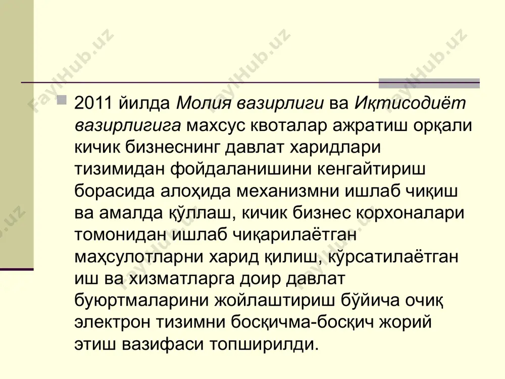100- сонли “давлат харидларини ташкил қилиш бўйича норматив-ҳуқуқий базани такомиллаштириш чора-тадбирлари тўғрисида”ги қарори қабул қилинди. ўзбекистон вазирлар маҳкамасининг 2011 йил 1 апрелдаги 100-сонли қарорига мувофиқ: давлат харидлари бўйича ҳукумат комисиясининг ишчи органи тўғрисида низом ўзбекистон республикаси товар хом-ашё биржасида бошланғич баҳони пасайтириш асосида электрон аукцион савдоларини ташкил қилиш ва ўтказиш тартиби тўғрисидаги низом тасдиқланди ўзбекистон республикаси ҳукуматининг айрим қарорларига ўзгартириш ва қўшимчалар киритилди ҳукумат комиссияси томонидан белгиланадиган рўйхат бўйича битта контракт бўйича 300 ақш долларидан 100 минг ақш долларигача тенг суммада товарларнинг (ишлар, хизматларнинг) давлат харидлари (кейинги ўринларда товарларнинг давлат хариди деб аталади) фақат ушбу низомга мувофиқ ташкил этиладиган ва ўтказиладиган савдолар орқали амалга оширилади, қонун ҳужжатларида назарда тутилган ҳоллар бундан мустасно. давлат бюджети маблағлари ва бошқа марказлаштирилган манбалар ҳисобидан молиялаштириладиган, қиймати 500 млн. сўмгача бўлган объектлар бўйича қурилиш ва реконструкция ишларини бажариш учун пудратчи ташкилотлар танлови фақат кичик бизнес субъектлари ўртасида амалга оширилади. қурилиш ва реконструкция ишларини бажариш учун …