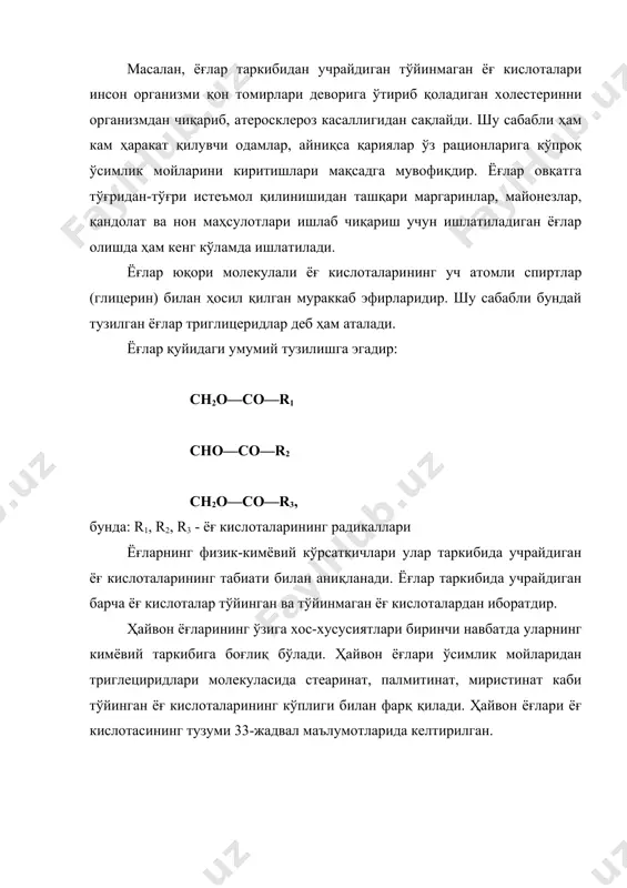 5,8 олеин 39-50 36-47 41-51 43,2-56,6 линолат 0-5 3-5 3-14 1,3-3,3 линоленат 0-0,5 0,5-1 0-1 0,7-1 арахидонат 0-0,5 0,1 0,4-3 0,6 бу жадвал маълумотларидан кўриниб турибдики, ҳайвон ёғларида учрайдиган тўйинмаган ёғ кислоталаридан асосийси олеин кислотаси ҳисобланади. тўйинмаган ёғ кислоталарининг бошқа турлари ҳайвон ёғларида кам миқдорни ташкил этади. ҳайвон ёғларининг бошқа ёғлардан ёғ кислотаси тузуми бўйича фарқларидан яна бири шундаки, ҳайвон ёғлари таркибида ўсимлик мойларида учрамайдиган арахидонат кислотаси бўлиши ҳам аниқланган. ҳайвон ёғларининг уй ҳароратида қаттиқ ёки юмшоқлиги, суюқланиш ва қотиш температуралари, ҳазм бўлиш даражаси, йод сони ва бошқа физик-кимёвий кўрсаткичлари уларнинг таркибига кирувчи ёғ кислоталарининг тўйинган ёки тўйинмаганлигига ҳамда уларнинг миқдорига боғлиқ бўлади. қуйидаги 34-жадвалда эса, асосий ўсимлик мойлари таркибида учрайдиган ёғ кислоталари миқдори келтирилган. жадвал ўсимлик мойлари таркибида ёғ кислоталари миқдори миқдори, % ҳисобида пахта мойи кунгабоқар мойи зиғир мойи маккажўхори мойи палмитинат 20 - 12 15 стеаринат 2 9 12 15 олеинат 31 39 19 14 линолат 40 …