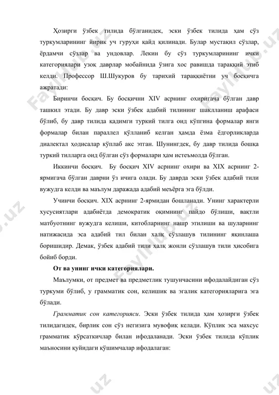 ча эски ўзбек тилида ҳам айрим ҳолат ва мавҳум тушунчани билдирувчи отларга қўшилганда кўпликни эмас, балки кучайтириш, таъкидлаш каби маъноларни ифодалайди: аны¦ душманлары кјп қайғулар тапты (œн).аҳмад юсуф бег ызтыраблар қылыб айтадур ким... (бн). шу билан бирга, бу қўшимча ҳурмат маъносида ҳам қўлланган: аталары эзгµ киши эрди (таф.). қабрлары балхдадур (мн). -ат\\-¡т. маълумки, қадимги туркий тилда бу қўшимча -т вариантида (қыйын (азоб)- қыйыт (азоблар)) қўлланиб, кўплик ва жамлик маъноларини ифодалаган. эски ўзбек тили ёдномаларида, хусусан, «бобирнома»да бу қўшимча –ат\\-¡т тарзида қўлланиб, худди шу маъноларни ифодалаган: маҳаллат, бег¡т, туманат, бјлµк¡т, бағат. шуни айтиш керакки, қадимги туркий тилда оғлан, эр¡н сўзларида учрайдиган кўплик маъноси эски ўзбек тилида кўплик маъносида эмас, балки бирлик маъносида қўлланган: йығғғғы¦ыз бегл¡рµ оғланларны (шб).эр¡нл¡р айтурлар (таф.). маълумки, ҳозирги ўзбек тили лексикасида араб сўзлари маълум ўрин тутади. бу ҳол эски ўзбек адабий тилида кучлироқ бўлган. шу муносабат билан кўплик шаклида ўзлаштирилган сўзлар кўплик маъносида қўлланган: шуарā (шоирлар), улама (олимлар), …