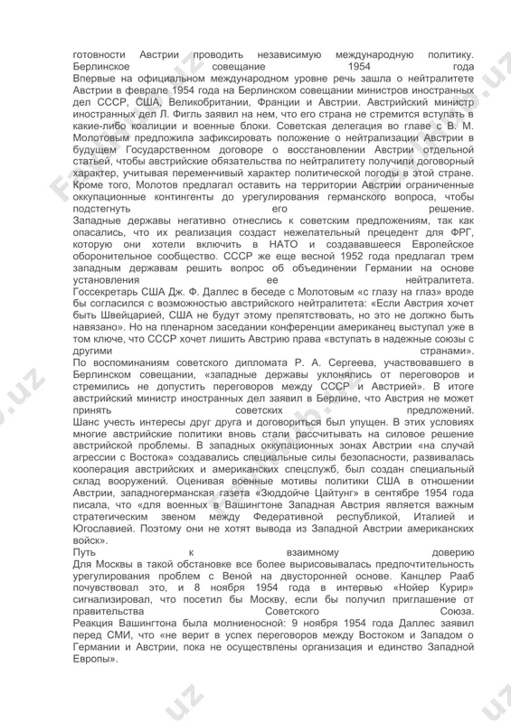 государство. во время второй мировой войны австрийцы вместе с немцами упорно сражались за новые пространства, особенно на восточном фронте. по мере усиления тягот и лишений от второй мировой войны и приближения красной армии к границам австрии ее население стало дистанцироваться от гитлеровского режима. после 1945 года на первое место выдвинулось отмежевание от германии и от «этих немцев». часто приводимая фраза, что австрийцы привыкли представлять гитлера немцем, а бетховена австрийцем, хорошо отражает этот перелом в национальном сознании. освобождение австрии советским союзом в марте-мае 1945 года при поддержке его западных союзников открыло новую страницу в австрийской истории. находясь под протекторатом четырех держав антигитлеровской коалиции, австрия была восстановлена в довоенных границах и подверглась денацификации, демократизации и демилитаризации. идея нейтралитета вновь «всплыла» в политических кругах австрии сразу после ее освобождения. в апреле 1946 года федеральный президент австрии к. реннер в одном из своих выступлений выразил надежду, что его страна никогда более «не будет встроена …
