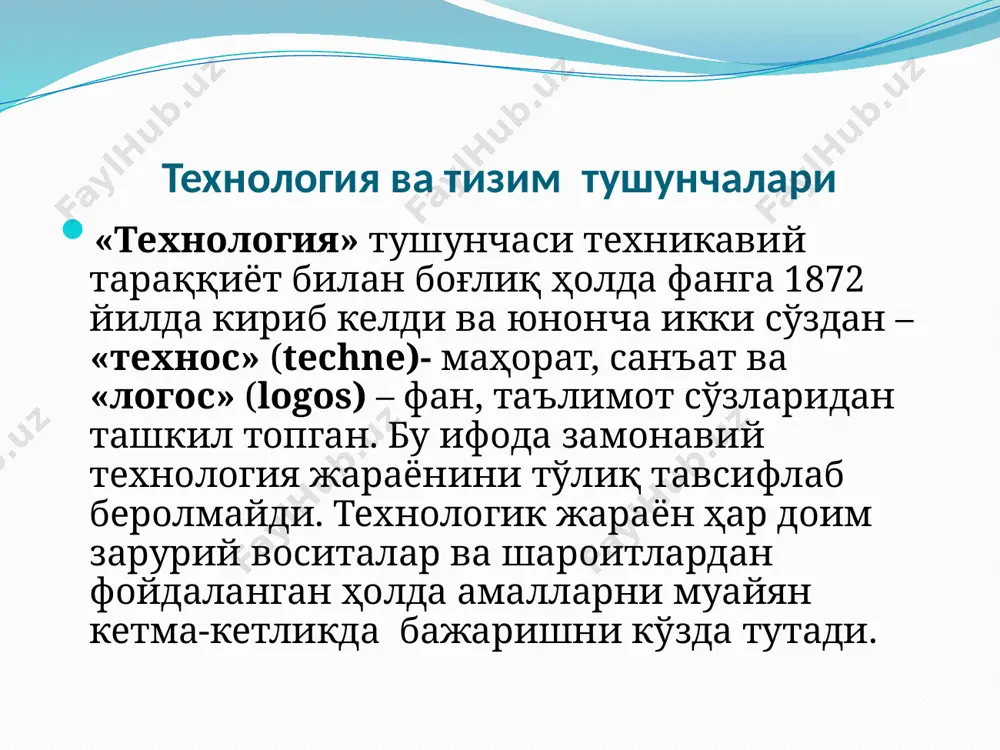 зуаллаштирилиб борилади; ўқувчиларнинг бошланғич билимларини текшириб кўриш имконияти мавжуд; ўқувчиларда мавзуга қизиқиш уйғотиш мумкин. «ақлий ҳужум» методининг камчилик томонлари: ўқитувчи томонидан саволни тўғри қўя олмаслик; ўқитувчидан юқори даражада эшитиш қобилиятининг талаб этилиши. ўқувчиларга савол ташланади ва уларга шу савол бўйича ўз жавобларини (фикр, мулоҳаза) билдиришларини сўралади; ўқувчилар савол бўйича ўз фикр-мулоҳазаларини билдиришади; ўқувчиларнинг фикр-ғоялари (магнитафонга, видеотасмага, рангли қоғозларга ёки доскага) тўпланади; фикр-ғоялар маълум белгилар бўйича гуруҳланади; юқорида қўйилган саволга аниқ ва тўғри жавоб танлаб олинади. давра суҳбати- ўқувчилар ўртасида ва кичик гуруҳларда айлана стол атрофида ўз фикр-мулоҳазаларини билдириш орқали олиб бориладиган ўқитиш методидир давра суҳбати методининг афзалликлари: ўтилган материални яхши эсда қолишига ёрдам беради; барча ўқувчилар ўзаро мулоқотда бўладилар; ҳар бир ўқувчи ўзининг иштирок этиш масъулиятини ҳис этади; ўз фикрини эркин ифода этиш имконияти мавжуд. давра суҳбати методининг камчиликлари: кўп вақт талаб этилади; ўқитувчининг ўзи ҳам ривожланган фикрлаш қобилиятига эга бўлиши талаб этилади; ўқувчиларнинг билим даражасига мос ва қизиқарли бўлган …