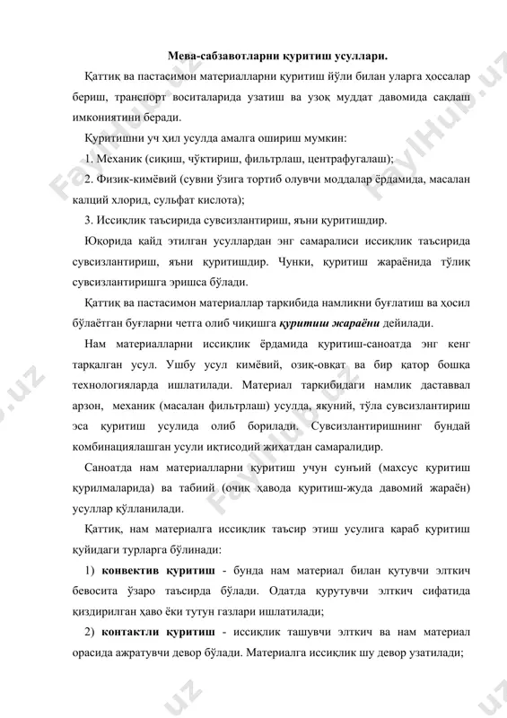 ашувчи элткич ва нам материал орасида ажратувчи девор бўлади. материалга иссиқлик шу девор узатилади; 3) радиацион қуритиш - нам материалга иссиқлик инфрақизил нурлар орқали узутилади; 4) диэлектрик қуритиш - нам материал юқори частотали ток майдонида узутилади; 5) сублимацион қуритиш - нам материл музлаган холатда, юқори вакуум остида қурутилади. шуни алоҳида таъкидлаш керакки, исталган қуритиш усулида қурутилаётган нам материал кўпчилик ҳолларда иссиқ ҳаво билан ўзаро таъсирда бўлади. конвектив қуритиш саноат технологияларида жуда кўп ишлатилади. ушбу жараённи амалга ошириш учун нам материалга иссиқ ҳаво таъсирининг аҳамияти катта. шунинг учун, нам ҳавонинг асосий хоссаларини билиш қуритиш жараёнини ўрганиш ва ҳисоблаш учун зарур. куруқ ҳавонинг сув буғи билан аралашмаси нам ҳаво деб номланади. нам ҳаво абсолют ва нисбий намлик, нам сақлашда, энтальпия, қуруқ ва ҳўл термометр температуралари, парциал босим каби параметрлар билан характерланади. абсолют намлик деб 1 м3 нам ҳаво ҳажмидаги сув буғи (кг) миқдорига айтилади. агар парциал босим рб да сув буғи бутун …
