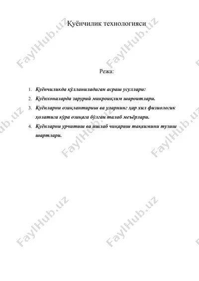 қуёнчилик технологияси — DOC