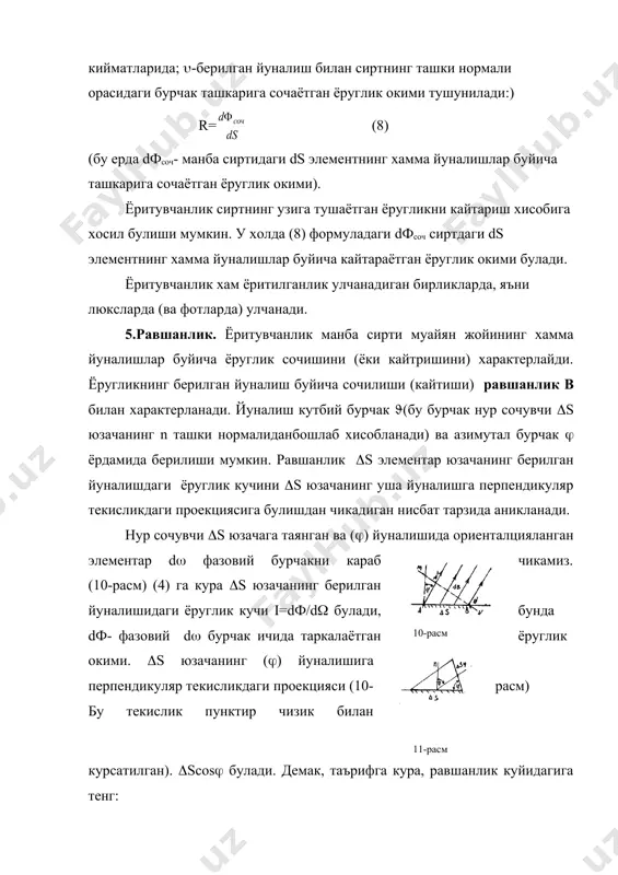 руглик катталикларини улчовчи оптикавий асбобларни фотометрлар деб аталади. оптиканинг бундай улчашлар билан шугулланадиган булими эса фотометрия деб аталади. фотометрик асбоблар субъектив -визуал яъни, кузнинг сезиш кобилиятига асослданган ва объектив яъни, ёругликка сезгир булган электр асбоблари: фотометр, термоэлемент, фотокупайтиргичлар ва бошкаларга булинади. энг содда фотометр бузин (1811-1899-немис) фотометридир (12-расм). визуал усул иккита ёнма-ён сиртларнинг ёритилганлигини кузнинг куриш кобилияти асосида тенглаштиришга асосланган. ас ва вс сиртларнинг ёритилганлигини тенглаштириш билан s1 ва s2 ёруглик манбаларининг ёруглик кучини хисоблаш мумкин. ёритилганлиги тенглаштирилган сиртлар 13-расмда курсатилган ёнма-ён ярим айлана (13а -расм) ёки иккита устима-уст тушадиган концентрик айланалар куринишда булиши мумкин. икки сиртнинг ёритилганлиги е1 = е 2 булганда i1|r1 = i2|r2 булади. ёритилганликни тугридан тугри улчайдиган фотометрларни люкс метрлар деб юритилади (14-расм). бунда фотоэлементда ёруглик таъсирида хосил булган электр юритувчи кучни люксметр шкаласида граудировка килинган булади (14-расм) бундай люксметрни ишлаш принципини фотоаппаратларнинг экспанометрида хам кулланилади. ок ёругликда улчаш утказиш учун кулланадиган визуаль фотометрлардан энг куп …