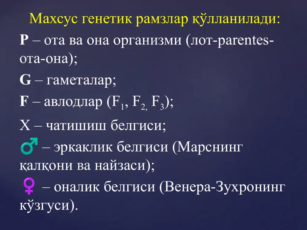 ўзгарувчанлик. генетикада қўлланиладиган рамзлар - Page 5