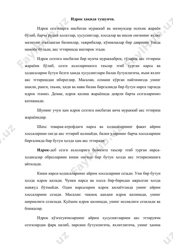 нг хусусиятларини турли жабҳалар, вазиятлар, шароитларда намоён бўлишидир. идрокнинг муҳим хусусиятларидан бири – бу фаол равишда бевосита акс эттириш имкониятининг мавжудлигидир. одатда инсоннинг идрок қилиш (перцептив) фаолиятини унинг ўзлаштирилган билимлари, тўплаган тажрибалари шунингдек, мураккаб аналитик-синтетик ҳаракатлар тизими замирида юзага келади. идрокнинг яна бир муҳим хусусияти, унинг нарса ва ҳодисаларни умумлашган ҳолда акс эттирилишдир. маълумки, инсон психикасига кириб бораётган кўп қиррали, кўп ёқлама амаллари идрок қилиш билан чекланиб, чегараланиб қолмасдан, балки ўша мажмуа аниқ қисм ёки ҳодиса сифатида баҳоланади. идрокнинг навбатдаги хусусияти унинг ҳаракатчанлиги ва бошқарувчанлигидир. масалан: тошкўмир ёруғликда ёғду сочади, оқ қоғоздан кўпроқ нур балқийди. лекин инсон бу нарсаларни “қора” ва “оқ” деб идрок қилади, вужудга келган бевосита субъектив таассуротларга нисбатан ўзгартиришлар, тузатишлар киритади. идрок жараёнида деярли барча сезгиларимиз иштирок этса ҳам идрок сезгиларимизнинг оддий йиғиндисидан иборат деб бўлмайди. идрок жараёнида турли сезгиларимиздан ташқари одамнинг шу пайтгача орттирилган турмуш тажрибаси ҳам иштирок этади. одам ўз турмуш тажрибасида жуда кўп нарса …