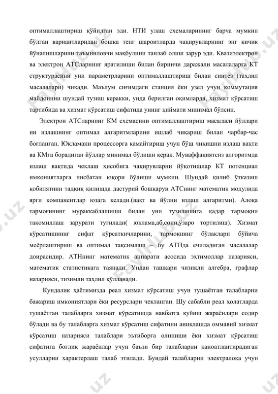 иш учун тушаётган талабларни бажариш имкониятлари ёки ресурслари чекланган. шу сабабли реал ҳолатларда тушаётган талабларга хизмат кўрсатишда навбатга қуйиш жараёнлари содир бўлади ва бу талабларга хизмат кўрсатиш сифатини аниқлашда оммавий хизмат кўрсатиш назарияси талаблари эътиборга олиниши ёки хизмат кўрсатиш сифатига боғлиқ жараёнлар учун баъзи бир талабларни қаноатлантирадиган усулларни характерлаш талаб этилади. бундай талабларни электралоқа учун тавсифлашда “ахборот тақсимоти назарияси”дан фойдаланилади. бу назарияга кўра тушаётган чақириқлар юқлама деб ҳисоблаш масаласини олдинга сўрган олимлардан бири даниялик а.к.эрланг (1873-1929) ва т. энгсет бўлиб, улар ўзларининг 1909-1920 йиллардаги тадқиқотлари натижасида аниқлаганлар. 30-йилларга келиб атоқли математиклар а.н.колмогоров, а.я.хинчин ва а.а.марковлар янги илмий йўналишни оммавий хизмат кўрсатиш назарияси яратилишига асос солганлар. ахборот тақсимоти назариясида телефон юкламасини ўзгаришини 40 йилларга келиб тадқиқотлаган швед олими с.палма ҳисобланади. с. палма томонидан тадқиқотлар натижаларидан бўгунга келиб ҳам фойдаланиш давом этмоқда. ахборотни тақсимлаш назариясида телефон юкламасини ҳисоблаш ва кейинги ривожланиш давридаги ҳолатини ягона тизим сифатида қарашни илгари сўрган олимларга мисол қилиб …
