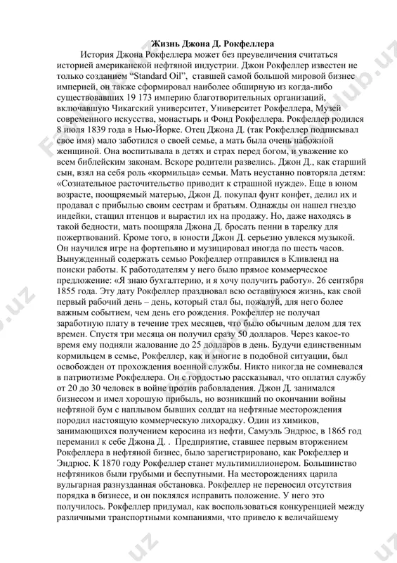 возникла позднее других социально-политических наук, ее зарождение большинство исследователей относят к xv-xvi вв. в древнем мире при значительной финансовой деятельности государств финансовой науки как таковой не было. общие мысли о хозяйственных предметах находят свое выражение в античном мире у классиков — ксенофонта, аристотеля. ксенофонт признавал видами государственного дохода сдачу в аренду государственного имущества, невольников, таможенные пошлины и налоги. он рекомендует афинам покупать невольников в целях получения дохода от отдачи их внаем владельцам лаврионских серебряных рудников. он предлагает государству строить гостиницы, магазины для складирования товаров с целью отдачи их внаймы и для этого предлагает даже государству сделать заем. задание 2. составьте вопросы к тексту жизнь джона д. рокфеллера история джона рокфеллера может без преувеличения считаться историей американской нефтяной индустрии. джон рокфеллер известен не только созданием “standard oil”, ставшей самой большой мировой бизнес империей, он также сформировал наиболее обширную из когда-либо существовавших 19 173 империю благотворительных организаций, включавшую чикагский университет, университет рокфеллера, …