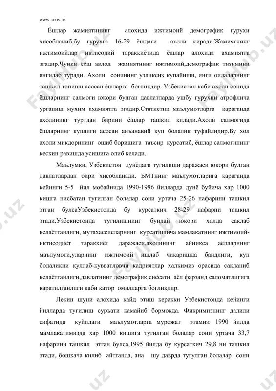 лар сони 13% камайди. бу хол асосан 35- 40 еш гурухидаги оилаларда фарзанд куришнинг кискариб кетиши хисобига руй берди .улкамзда тугилишнинг камайиб бориши оилада бешинчи, олтинчи, еттинчи ва ундан кейин фарзандлар тугилишнинг камайиб боришида хам яккол кузатилади. масалан: 1970 йилда узбекистонда жами тугилган болаларнинг 49,5 %ни оила бешинчи, олтинчи ва ундан кейинги булиб тугилган фарзандлар ташкил этган булса, бугунги кунга келиб, бу курсаткич деярли 5 баробарга камайди. хозирги даврда тугилаётган болаларнинг асосий кисмини оила биринчи, иккинчи, учинчи булиб тугилган болалар ташкил этмокда. ана шу тугилаётган балаларнинг 79-80 % 16-29 ёшдаги оналарга тугри келади. бу хол мамлакат демографик тараккиётида ёшларнинг хиссаси нихоятда юкори эканлигидан далолат беради. айникса 10-15 йил мобайнида тугилишда 20-24 ва 25-29 ёшдагиларнинг улуши ортиб бормокда. масалан, 1980 йилда хар 1000 нафар 20-24 ёшдаги аёлларга нисбатан тугилган болалар сони 273,6 нафарни ташкил этган булса, 1995 йили бу курсаткич деярли 300 нафарни ташкил этди: 25-29 ёш гурухларидаги аёлларда эса мос …