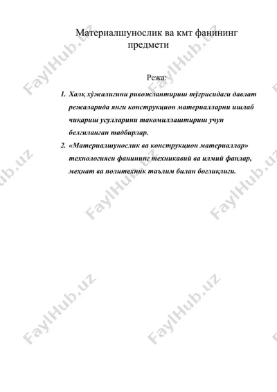 материалшунослик ва кмт фанининг предмети1 — DOC