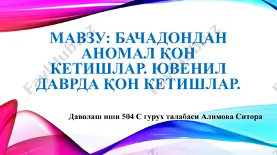 disfunktsional qon ketishlar — PPTX