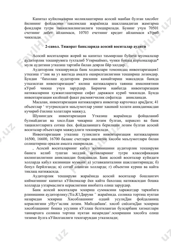 ш учун аналитик ва синтетик хисоб маълумотларидан фойдаланилади: 16500 “асосий воситалар” ва 16600 “номоддий активлар”, 16700 “банкнинг бошка уз мулклари”. капитал куйилмаларни молиялаштириш асосий манбаи булган хисобот йилининг фойдасини таксимлаш жараёнида шаклланадиган жамгарма фондлари тугри ташкилкилинганлиги текцщрилади. бунинг учун 70501 счетнинг дебет айланмаси, 10703 ечетнинг кредит айланмаси куриб чикилади. 2-савол. тижорат банкларида асосий воситалар аудити асосий воситаларни жорий ва капитал таъмирлаш буйича муомалалар аудиторлик текширувига тухталиб утирмаймиз, чунки бошка корхоналарда* мулк аудитини утказиш тартиби билан деярли бйр хилдир. аудиторлик текширувида банк ходимлари томонидац инвентаризация1 утказиш т^лик ва уз вактида амалга оширилганлигини текшириш лозимдир. бундаи ^бахолаш аудаторлик рискини камайтириш максадида банкда утказилган инвентаризация^ килиш натижаларига таяниш имкониятини куриб чикиш учун зарурдир. биринчи навбатда инвентаризация натижаларини хужжатлаштириш сифат даражаси куриб чикилади. бунда инвентаризация килйпшй факат расмиятчилик сифатида аникланади. масалан, инвентаризация натижаларига инвентар карточкал аридаги; 41 объектлар ‘ тгугрисидаги маълумотлар унинг хакикий холати аникданмасдан кучириб ёзилиш холатлари мавжуд. шунингдек инвентаризация утказиш жараёнида фойцаланиб …