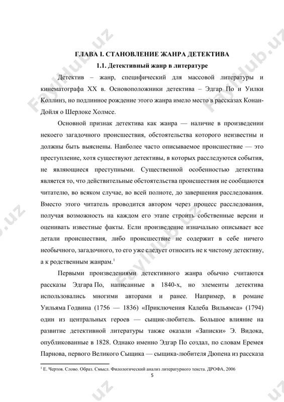 детективный жанр становится популярным в англии после выхода романов у. коллинза «женщина в белом» (1860) и «лунный камень» (1868). в романах «рука уайлдера» (1869) и «шах и мат» (1871) ирландского писателя ш. ле фаню детектив сочетается с готическим романом. основоположником французского детектива является э. габорио — автор серии романов о сыщике лекоке. стивенсон подражал габорио в своих детективных рассказах (особенно в «бриллианте раджи»). почему детектив именно в хх веке получил такое распространение? по-видимому, главный элемент детектива как жанра заключается в наличии в нем главного героя – сыщика-детектива (как правило, частного), который раскрывает преступление. главное содержание детектива составляет, таким образом, поиск истины. понятие истины претерпело в начале хх века ряд изменений. истина в аналитической философии не похожа на истину, как ее понимали представители американского прагматизма или французского экзистенциализма. соответственно, в истории детектива можно выделить три разновидности. первой хронологически был аналитический детектив, связанный непосредственно с гениальными умами шерлока холмса, эркюля пуаро и …