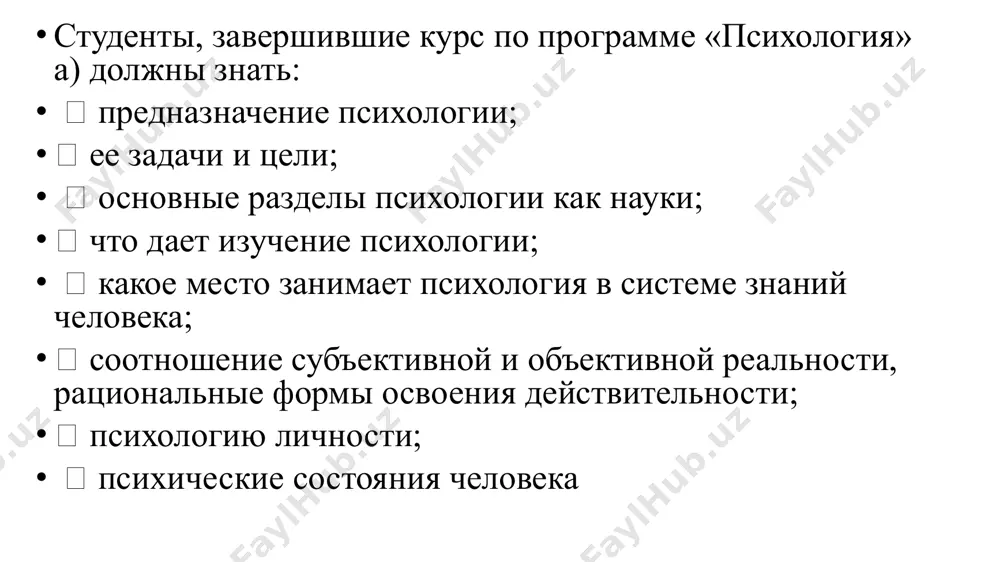 развитию и самореализации. любовь, творчество, рост, высшие ценности, смысл - именно эти близкие понятия характеризуют основные потребности человека. человек является органической частью и природы, и общества. поэтому психология имеет тесные связи со многими науками: социальными, биологическими - со всеми, которые в той или иной степени касаются человека. современная психология находится на стыке ряда наук. во всех своих отраслях психология сохраняет свой предмет исследования, свои теоретические принципы, свои пути изучения этого предмета. в центре внимания психологии всегда остаѐтся человек - главное действующее лицо мирового прогресса. все науки и отрасли знаний имеют смысл и значение только в связи с тем, что они служат человеку, вооружают его, творятся им, возникают и развиваются как человеческая теория и практика. так же, как невозможно понять психику и поведение современного человека без глубокого знания его биологических начал, устройства и законов функционирования организма, трудно рассчитывать на их понимание без знания социальных наук, в частности истории. психологи, как и …