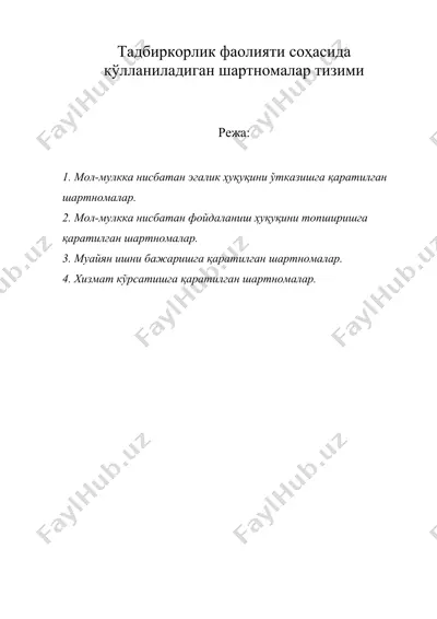 тадбиркорлик фаолияти сохасида кулланиладиган шартномалар тизими — DOC