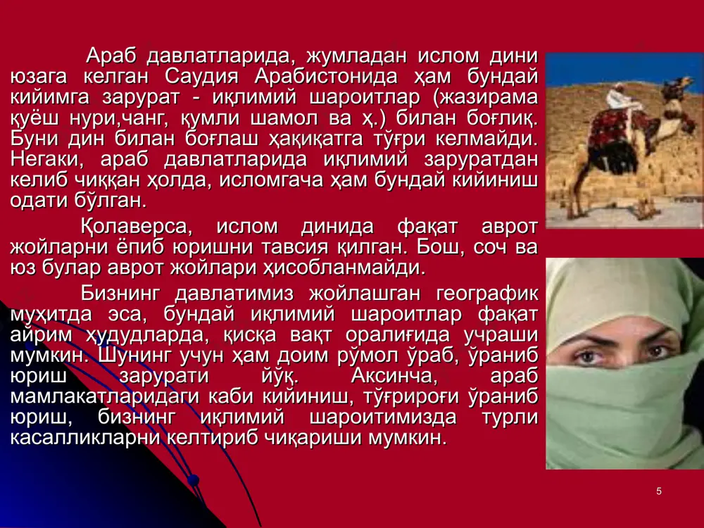 олатларда зарарланади? бошни қават-қават қилиб, рўмоллар билан чирмаб ўраса, доимий равишда кимёвий йўл билан жингалак ҳолга келтирилган ва ҳаддан зиёд кўп бўялганда. бунда соч табиий рангини йўқотади. ингичка бўлиб, учлари гуллаб кетади. сунъий тола матолардан тайёрланган бош кийим кийиш, сочни турмаклаб рўмол билан қаттиқ ўраш оқибатида физиологик-биологик жараён бузилади. бош, бўйин терисида салбий ўзгаришлар: ачишиш, қичишиш сингари белгилар, яъни терининг яллиғланиши юзага келади. соч нозиклашиб, уларнинг жилосига путур етади ва хиралашиб қолади. тез тўкилади. * * рўмолни нотўғри ўраш натижасида сочнинг тўкилиши * * рўмолни нотўғри ўраш натижасида бошда пайдо бўлган яралар * * кийиниш одоби ва саломатлик гигиенасига риоя қилган гўзал ва бахтиёр ёшлар *