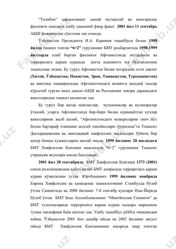 тузиш таклифини баён қилган эди. ушбу ташаббус рўёбга чиққанидан кейин, ўзбекистон 2001 йил декабр ойида ва 2002 йилнинг август ойида бмт хавфсизлик кенгашининг юқорида зикр этилган резолюциясининг бажарилиши хусусида бмтнинг терроризмга қарши кураш қўмитасига маърузалар тақдим этди. ўзбекистоннинг диний экстремизм ва халқаро терроризмга қарши олиб бораётган сиёсатининг мақсади минтақада глобал миқёсда тинчлик, барқарорликни сақлаш, мамлакат мустақиллиги ва равнақи, халқнинг эркин фаровон ҳаётини таъминлашдир. ўзбекистон ушбу ташаббусларни амалга ошириш учун ўзининг ички сиёсатида тегишли чора-тадбирларни амалга оширди. ўзбекистон республикаси конституцияси ҳамда 1998 йили 1 майда тасдиқланган “виждон эркинлиги ва диний ташкилотлар тўғрисида”ги янги таҳрирдаги қонунда мазкур йўналишдаги фаолиятнинг ҳуқуқий асослари ўз аксини топган. республикамиз экстремизм ва терроризм билан бирга уни молиялаштириш билан узвий боғлиқ бўлган наркобизнес ва наркотрафикка қарши курашда ҳам қатъий сиёсат олиб бормоқда. 1999 йилда “гиёҳвандлик воситалари ва психотроп моддалар тўғрисида”ги, 2000 йилда “терроризмга қарши кураш тўғрисида”ги қонун матни илова қилинди қонунларнинг қабул қилинганлиги ҳамда “экспорт назорати тўғрисида” ва …