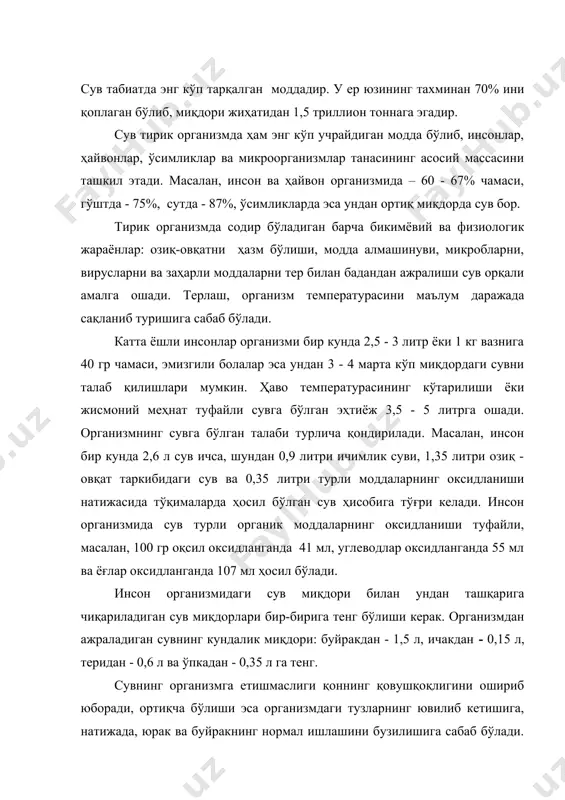 узилишига сабаб бўлади. инсон организмидан 6 - 8% сувни йўқолиши беҳушлик ҳолатига, 10% сувни йўқолиши ютиш рефлексини бузилишига ва эс-ҳушдан батамом маҳрум бўлишига, 12%дан ортиқроқ сувнинг йўқолиши эса, инсоннинг ўлимига олиб келади. бунга сабаб қон томирларида қуюқлашиб қолган қонни силжитишга заифлашган юракнинг қуввати етмайди. озиқ-овқат маҳсулотларидаги сувнинг миқдори: масалан, донда ва унда 12 - 15%, ёпилган нонда 23 - 48, крахмалда 13 - 20, шакарда 0,15 - 0,40, қуритилган меваларда 12 - 25, янги меваларда 75 - 90, янги сабзавотларда 65 -95, мол гўштида 58 - 74, балиқда 62 - 84, сутда 87 - 90, пивода 86 - 91% га тенг. келтирилган мисоллардан кўринадики, баъзи маҳсулотларда сувнинг миқдори 50% дан ортиқ бўлар экан. сув кўпгина озиқ-овқат маҳсулотларининг асосий таркибий қисми бўлиб, уларнинг сифак кўрсаткичларига кучли таъсир кўрастади. серсув озиқ-овқат маҳсулотларини узоқ вақт сақлаш жуда қийин, чунки сувли муҳитда микроорганизмлар тез ривожланади. сув озиқ-овқат маҳсулотларида содир бўладиган кимёвий, биокимёвий ва бошқа …