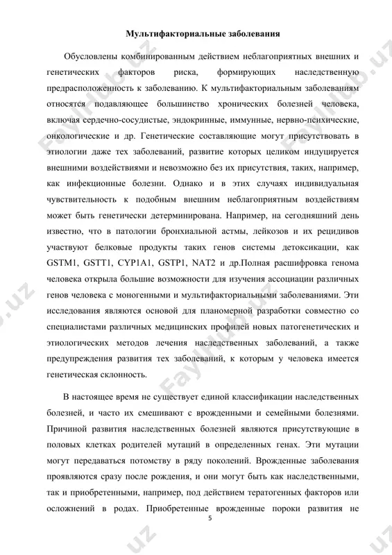 ание обусловлено мутацией гена fmr1, расположенного на x-хромосоме, наследуется синдром по доминантному, сцепленному с полом типу, чаще встречается у мужчин и вызывает у них более тяжелые расстройства. мутация fmr1 приводит к многократному увеличению количества тринуклеотидов цгг и последующему недостаточному производству белка fmr1, который отвечает за развитие центральной нервной системы (нарушаются процессы образования нейронных связей, снижается способность к обучению, запоминанию). распространенность синдрома ломкой х-хромосомы составляет 1:4 000 среди мальчиков и 1:6 000–8 000 среди девочек. женщины передают мутационный ген в 4 раза чаще, чем мужчины. симптоматически синдром ломкой х-хромосомы проявляется умственной отсталостью умеренной степени у мужчин и умственной отсталостью легкой степени у женщин. физические отклонения часто заметны уже в детском возрасте (у мальчиков), но в некоторых случаях проявляются только во время полового созревания. характерны: окружность головы больше нормы, вытянутое лицо, выступающие лоб и подбородок, крупные ушные раковины, подвижные суставы, сниженный мышечный тонус, дискоординация, макроорхизм, плоскостопие, хронический средний отит, косоглазие, плоскостопие, воронкообразная …