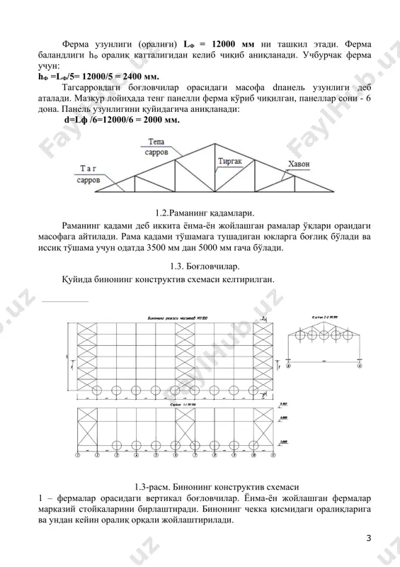 5 1,2 6 3 буғдан ҳимоя (1қатламрубероид) 5 1,2 6 4 ишчи тўшамаtн=25мм ρ=500 кг/м3 12,5 1,1 13,75 5 стропила 1м 10х5 ρ=500 кг/м3 3,6 1,1 3,96 6 прагон 1м 20х10 ρ=500 кг/м3 13,5 1,1 14,85 7 ферма оғирлиги 1 м2 8 1,1 8,8 доимий юк жами 72,61 вақтинчалик юклар 8 қор 0.6х0.65 39 1,4 54.6 тўлиқ юк жами 127.21 3. фермани ҳисоблаш ва лойиҳалаш 3.1.фермага тушадиган юкларни йиғиш ҳисобий схемада, барча вертикал юклар ферманингсарровида жойлашган тугунларига жамланган кучлар кўринишида қўйилган, деб қабул қилинади: 3.1-расм. ферма схемаси тасвири томонлари a х lпр= (4200 x 2200 мм) бўлган тўғри тўртбурчак юк майдони бўлиб ҳисобланади. 3.2-расм. элементнинг юк майдони. ферма сарровининг битта тугунига тушадиган юклар - қор юки ва конструкция хусусий оғирлигидан тушадиган юклар йиғиндисидан иборат: q = 127.21х 4,2= 534.3 кг 3.3-расм. ҳисобий схема тасвири. максвел кремон диаграммаси 3.1-жадвал. стерженлардаги кучланишлар: 3.3.ферманинг кўндаланг кесимларини ўлчамларини аниқлаш. 3.3.1.тагсарров кесимлари ўлчамларини аниқлаш тагсарров …