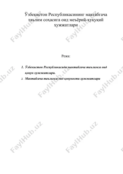 ўзбекистон республикасининг мактабгача таълим соҳасига оид меъёрий-ҳуқуқий ҳужжатлари — DOC