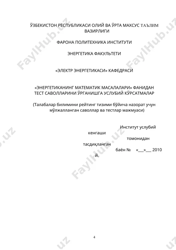 ш эхтимоллиги а) р(а+в)=р(а)р(в) в) р(ав)=0 с) р(а+в)=р(а)+р(в)-р(ав) d) р(а+в)=р(а)+р(в) е) р(а+в)=р(а/в) 24. биноминаал тақсимлаш формуласи а) в) с) d) е) 25. текис тақсимланган тасодифий қийматнинг эхтимоллиги зичлиги а) в) с) d) е) 26. текис тақсимланишнинг математик кутилмаси а) в) с) d) е) 27. оддий нормал тақсимланиш математик кутилмаси а) в) с) d) е) 28. ушбу тенгламалар системасида зейдел усули бўйича итерация жараёнининг ечимга интилишини етарли шарти бажарилганми? а) бажарилган в) бажарилмаган с) ечимга интилишини олдиндан айтиш қийин d) ечимга интилиши шартга боғлиқ эмас е) ечим мавжуд эмас 29. куйидаги формула қайси методнинг интерацион жараёнини ифодалайди? а) гаусс методини в) ньютон методини с) зейдел методини d) лагранж методини е) градиент методини 30. интерация жараёни қачон тўхтатилади? а) в) с) d) е) 31. а матрицанинг транспозиция (аt) қилингани қайси? а= а) а​t= в) аt= с) аt= d) аt= е) аt= 32. бирлик матрицасини кўрсатинг а) в) с) d) е) 33. янги …