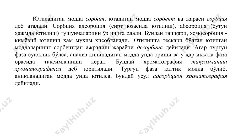 анинг узунлиги; w – чўққининг кенглиги. хроматографияда ҳам дистилляциядаги сингари назарий тарелкалар сони учун n катталиги ишлатилади: самарадор тарелкалар сони: бундан h қанчалик кичик бўлса, хроматографик система шунча самарадор бўлади ва ушбу колонкада кўп сондаги моддаларни ажратиш мумкин, деган хулоса қилиш мумкин. икки модда хроматограммаларининг ажратиш даражасини қуйидагича миқдорий ифодалаш мумкин: агар rs=1 бўлса, хроматограммалар бир-бирига фақат 2 % гина киришган бўлади. агар rs<0,8 бўлса, ажратиш қониқарсиз бўлади. ушбу тенгламадаги катталикларни бошқа хроматографик қийматлар билан алмаштириб, хроматография учун жуда муҳим тенгламани олиш мумкинки, бу тенглама келажакдаги аниқлашларда қайси қийматга эътибор бериш кераклигини кўрсатади: бу ерда индекслардаги 1 ва 2 биринчи ва иккинчи таркибий қисмларни кўрсатади. ажратишнинг самарадорлигини ошириш учун назарий тарелкалар сонини ошириш, бунинг учун эса ёки колонканинг узунлигини ошириш ёки h ни камайтириш керак бўлади. самарадорлик муаммоси хроматографияда асосий муаммолардан саналади. хроматографияда моддаларнинг ажралиши ва хроматографик зоналарнинг ювилиши кузатилади. мартин ва синж нтэб тушунчасини хроматографияга қўллаб, хроматографик зоналардаги ҳаракатни …